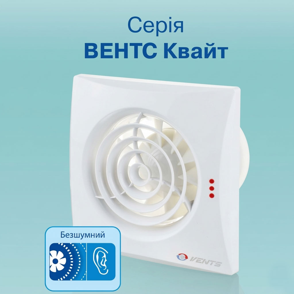 Витяжний вентилятор Вентс Квайт 125